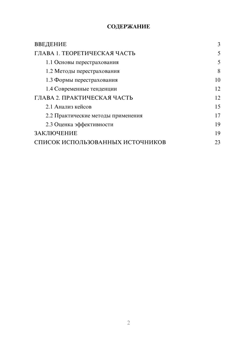 Предпросмотр курсовой работы 2