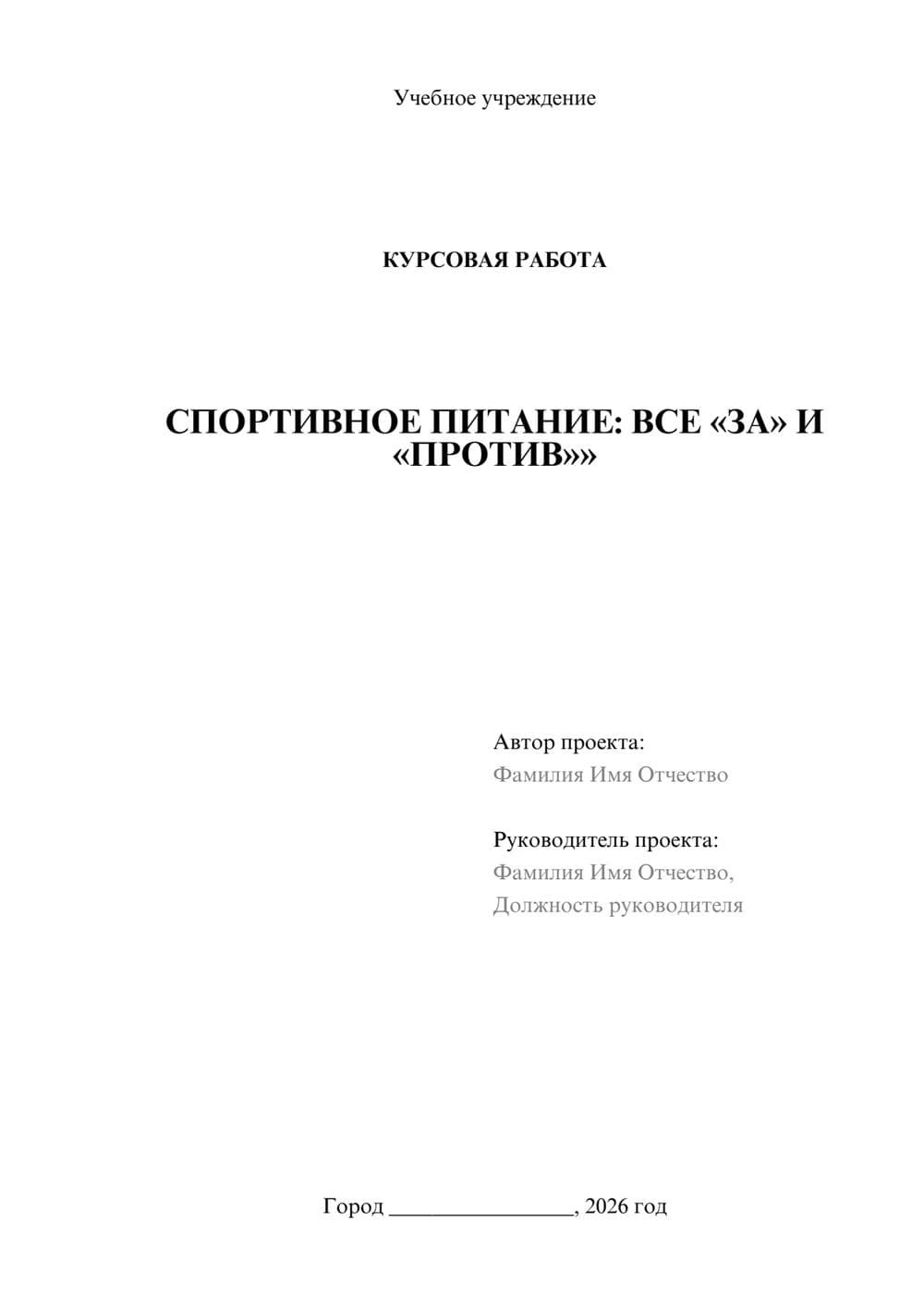 Предпросмотр курсовой работы 1