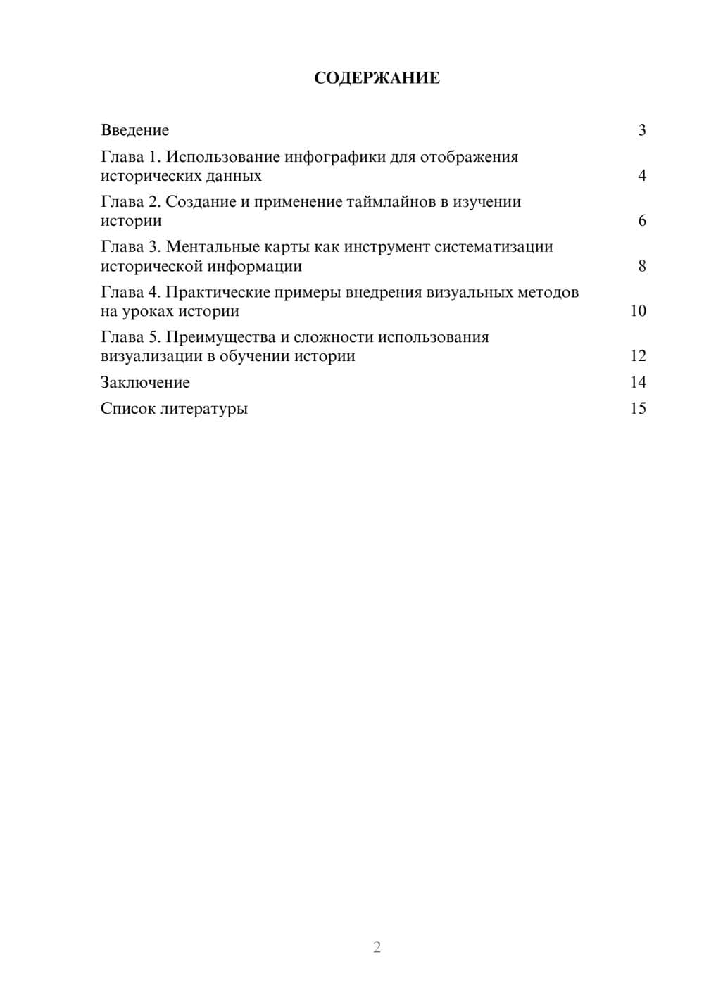 Предпросмотр доклада 2