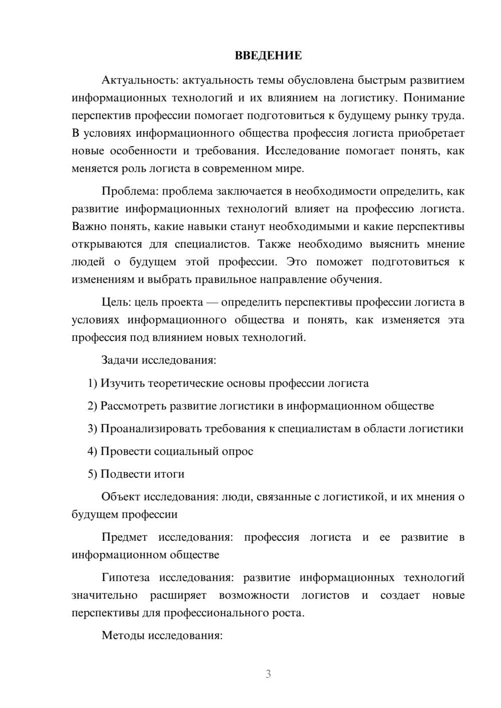 Предпросмотр проекта 3