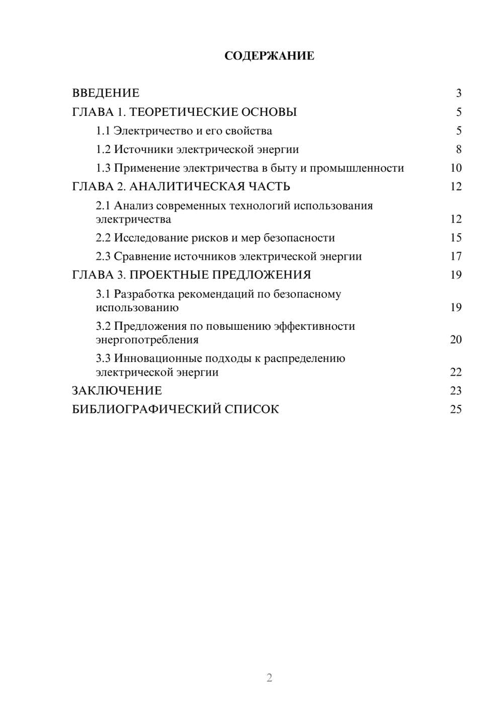 Предпросмотр курсовой работы 2