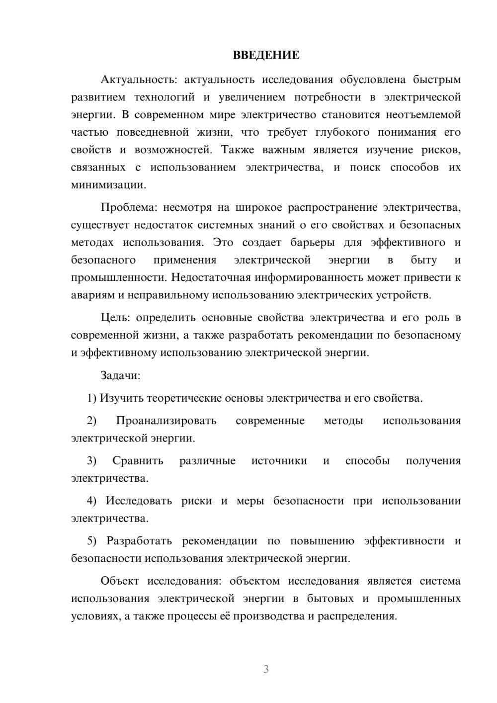 Предпросмотр курсовой работы 3