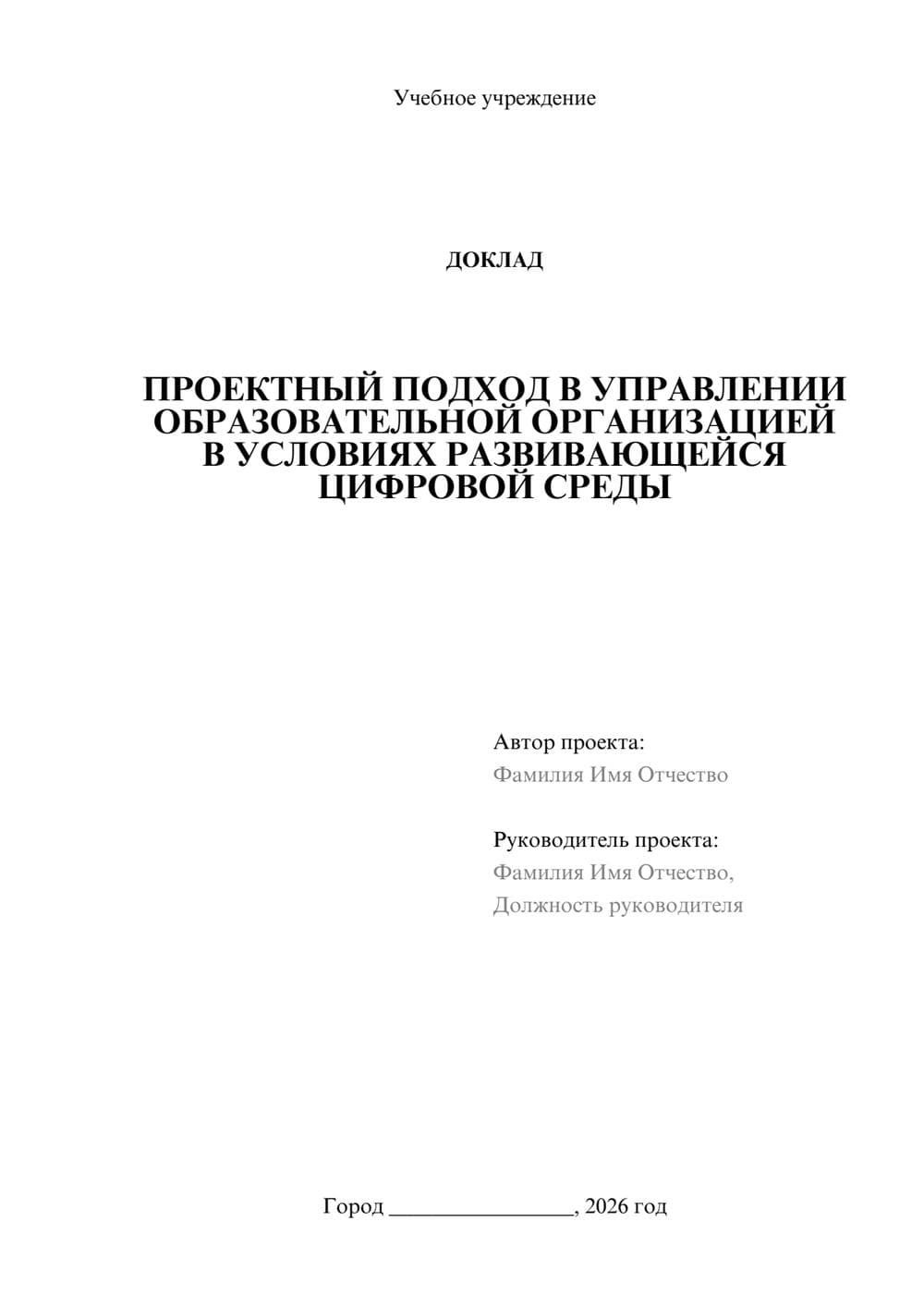 Предпросмотр доклада 1