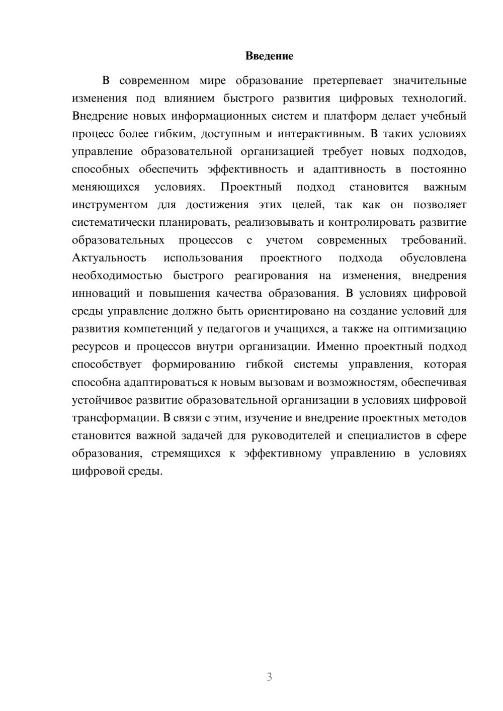 Предпросмотр доклада 3