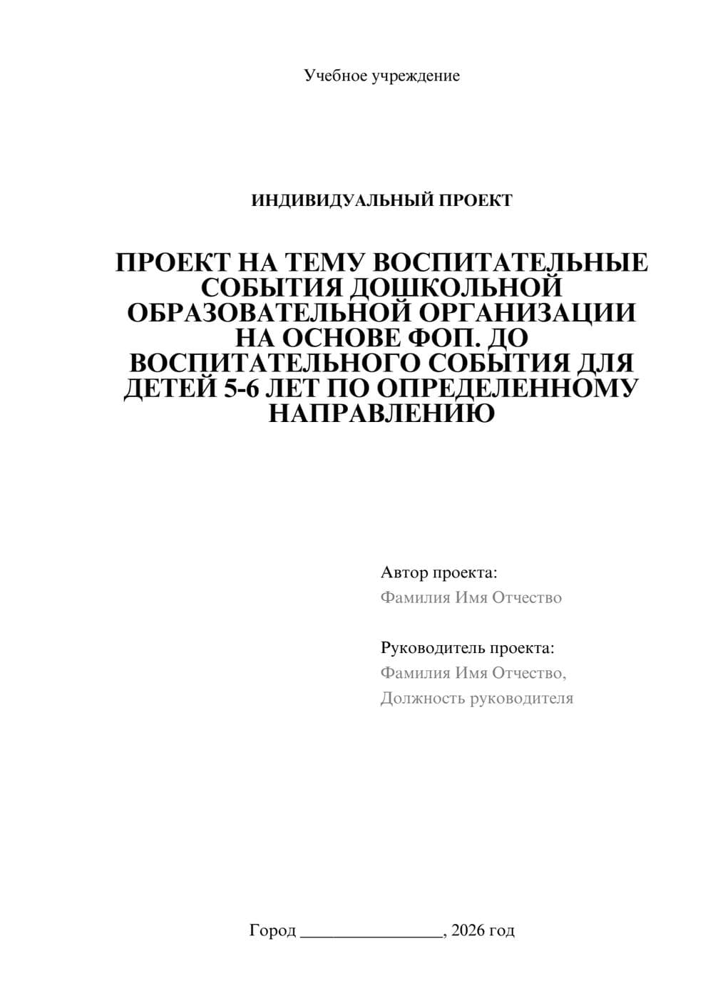 Предпросмотр проекта 1
