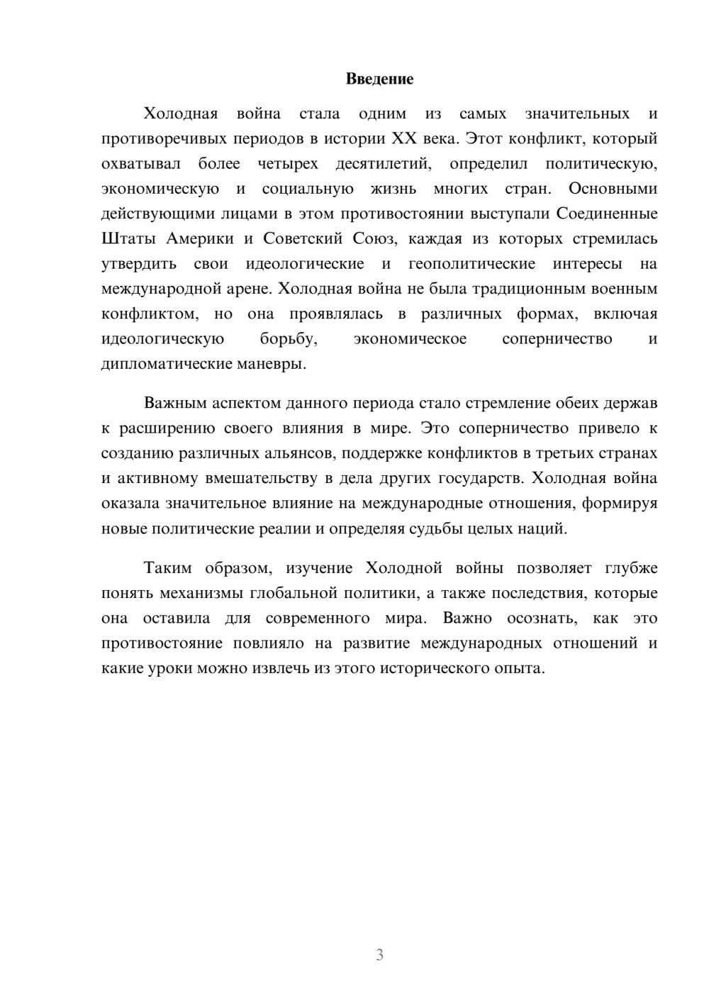 Предпросмотр реферата 3