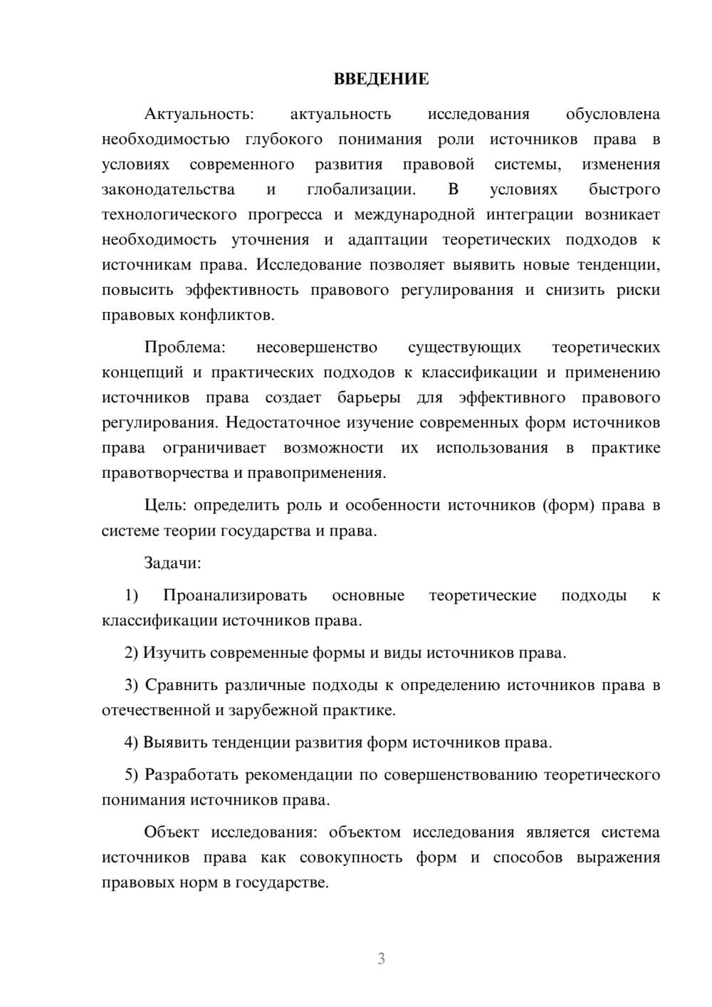 Предпросмотр курсовой работы 3