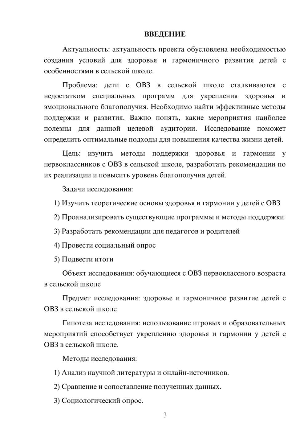 Предпросмотр проекта 3