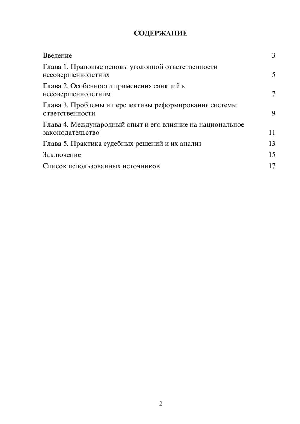Предпросмотр реферата 2