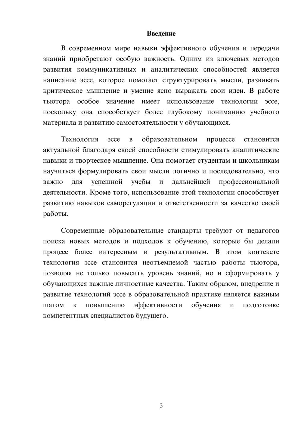 Предпросмотр доклада 3