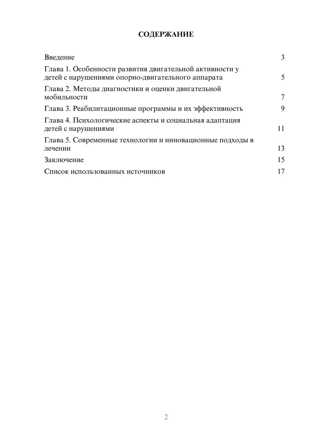 Предпросмотр реферата 2