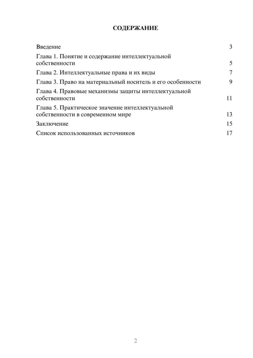 Предпросмотр реферата 2