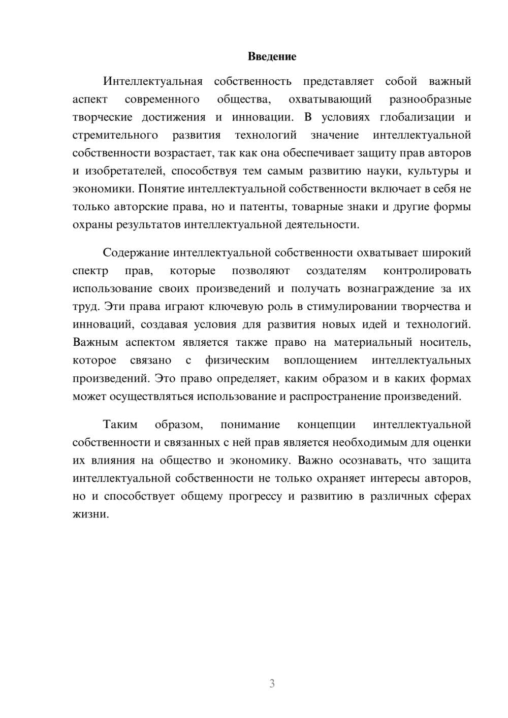 Предпросмотр реферата 3