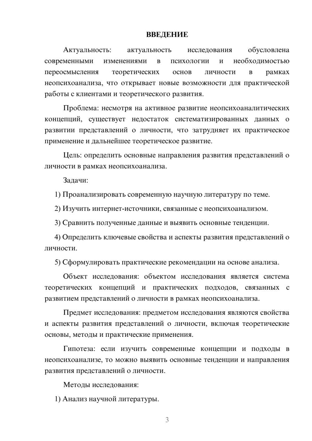 Предпросмотр курсовой работы 3
