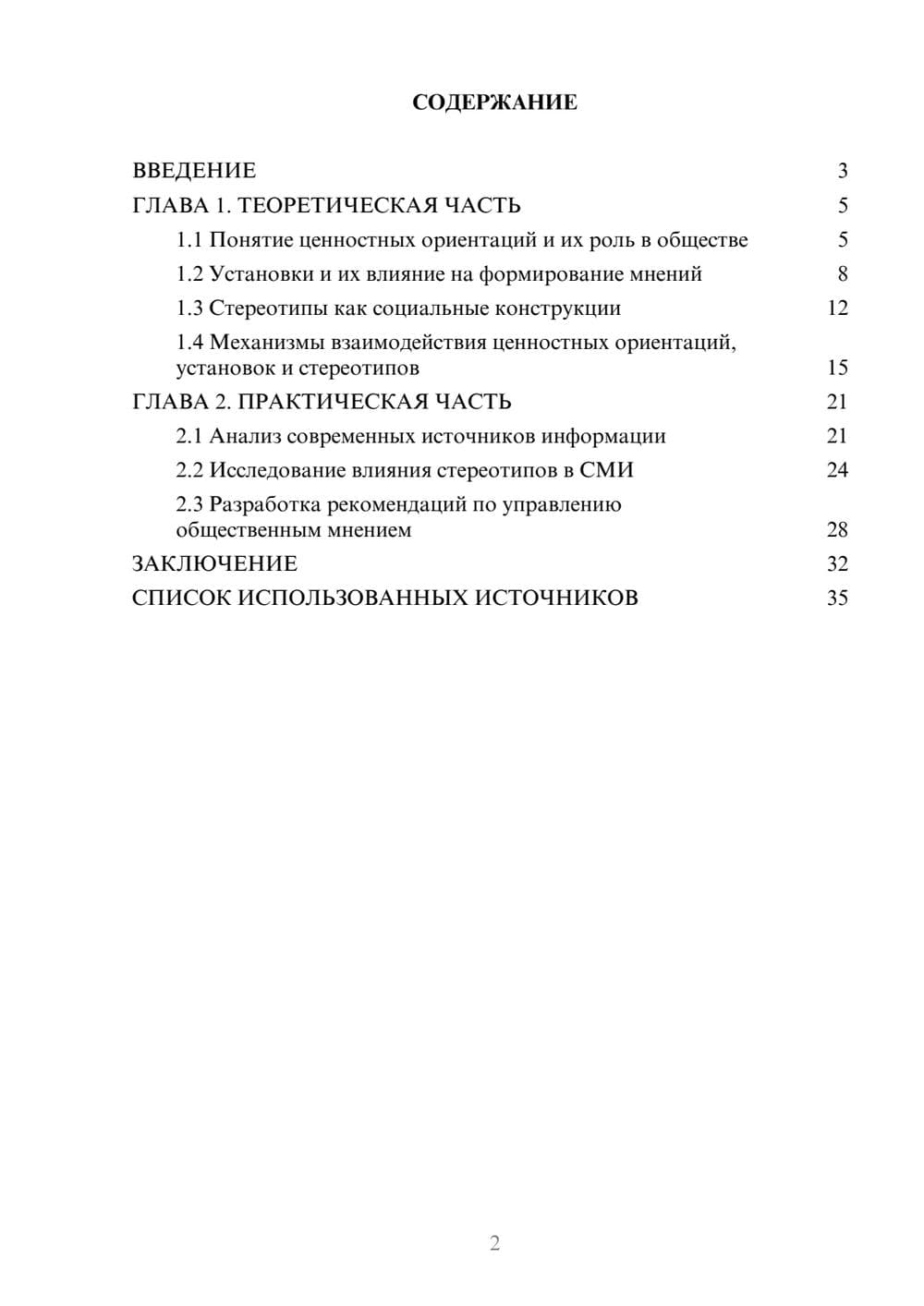 Предпросмотр курсовой работы 2