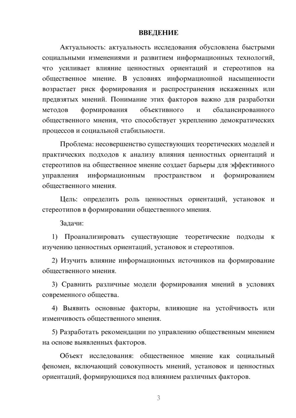 Предпросмотр курсовой работы 3