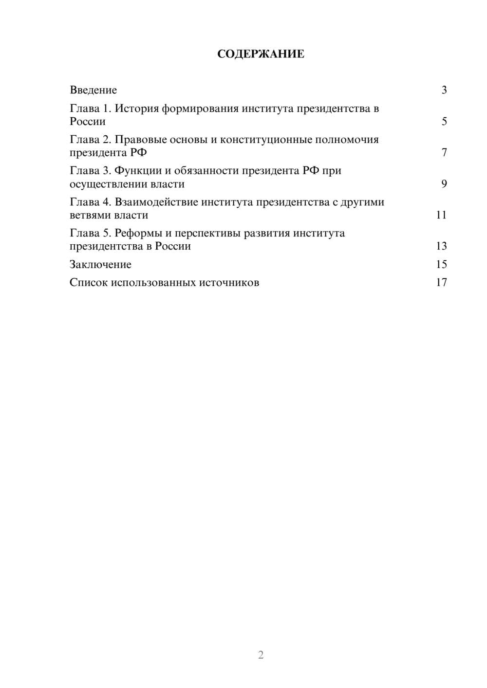 Предпросмотр реферата 2