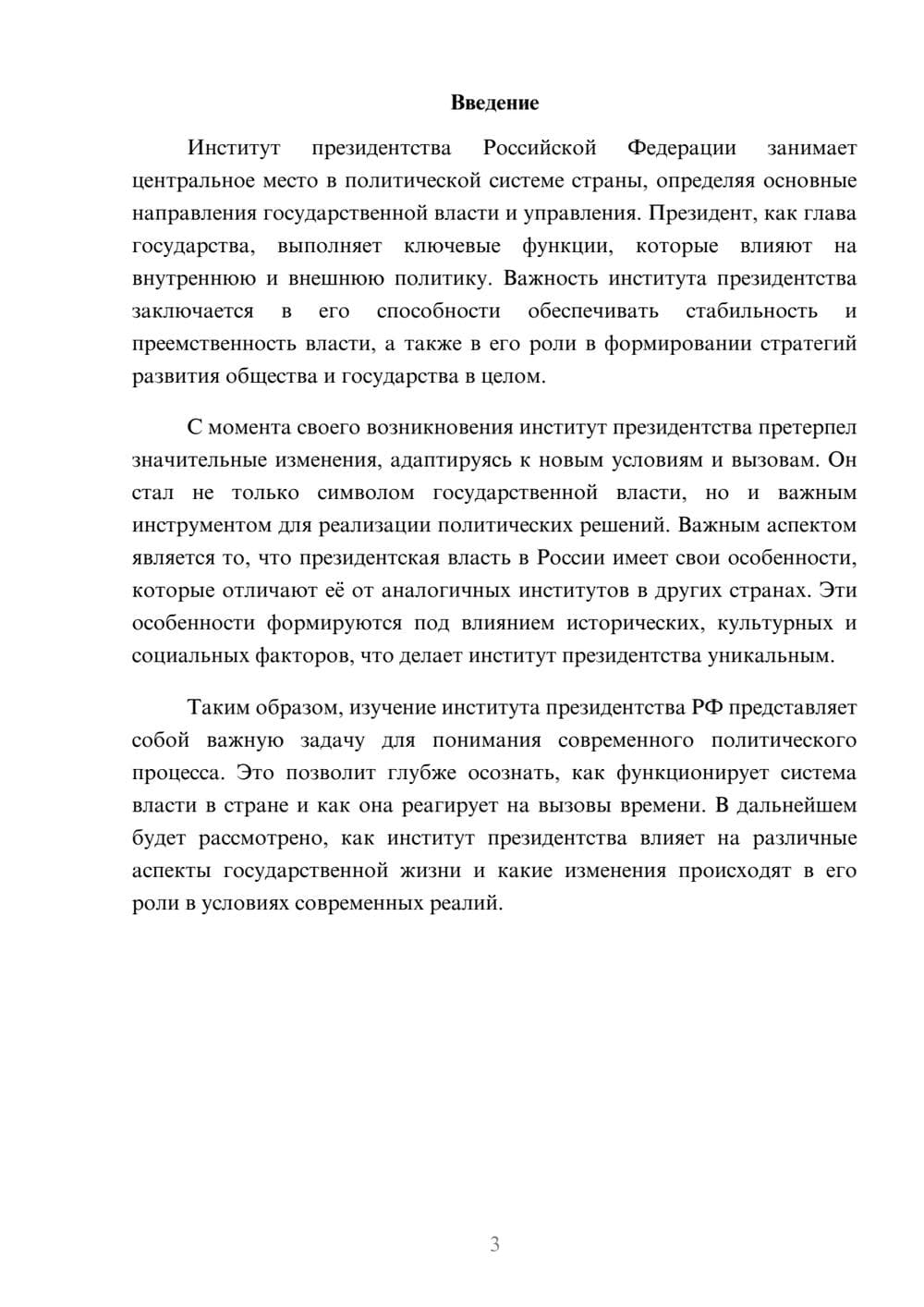 Предпросмотр реферата 3
