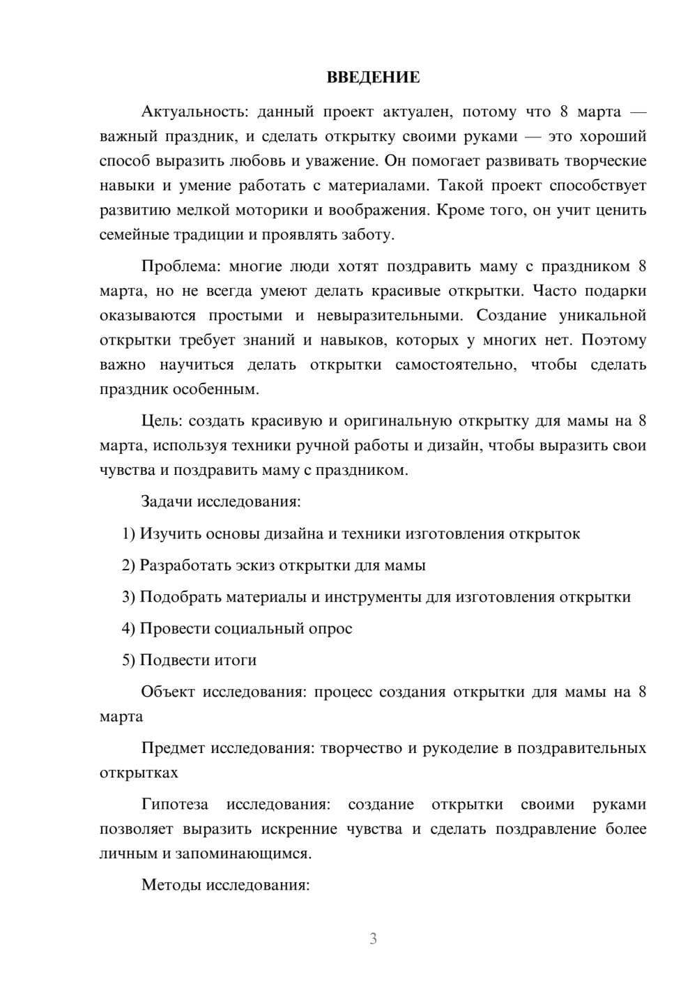 Предпросмотр проекта 3