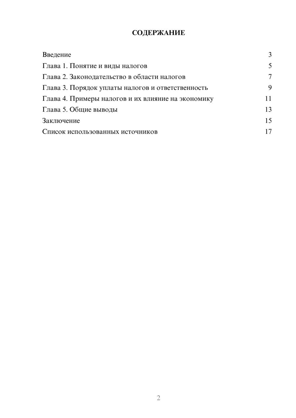Предпросмотр реферата 2