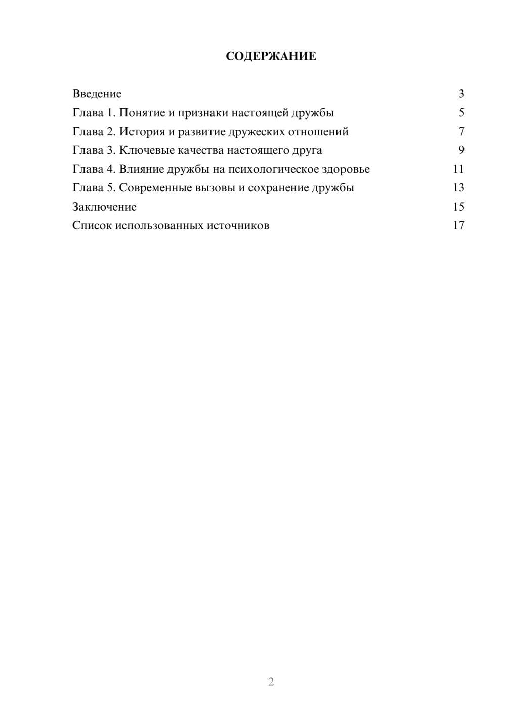 Предпросмотр реферата 2