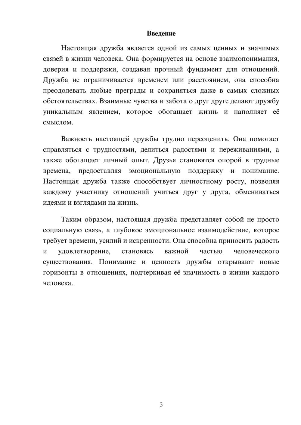 Предпросмотр реферата 3