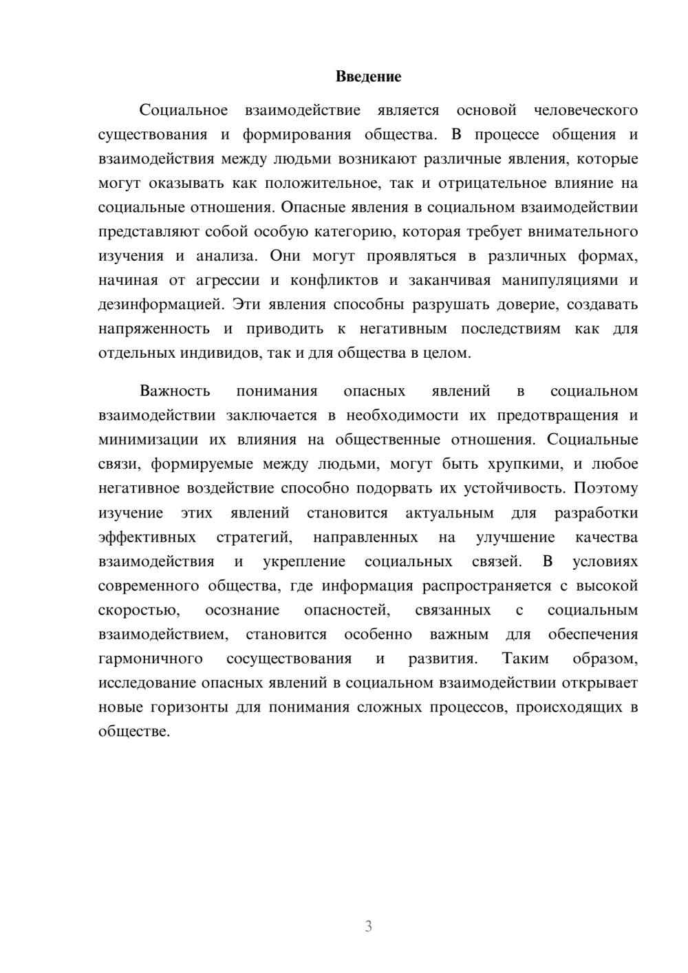 Предпросмотр реферата 3