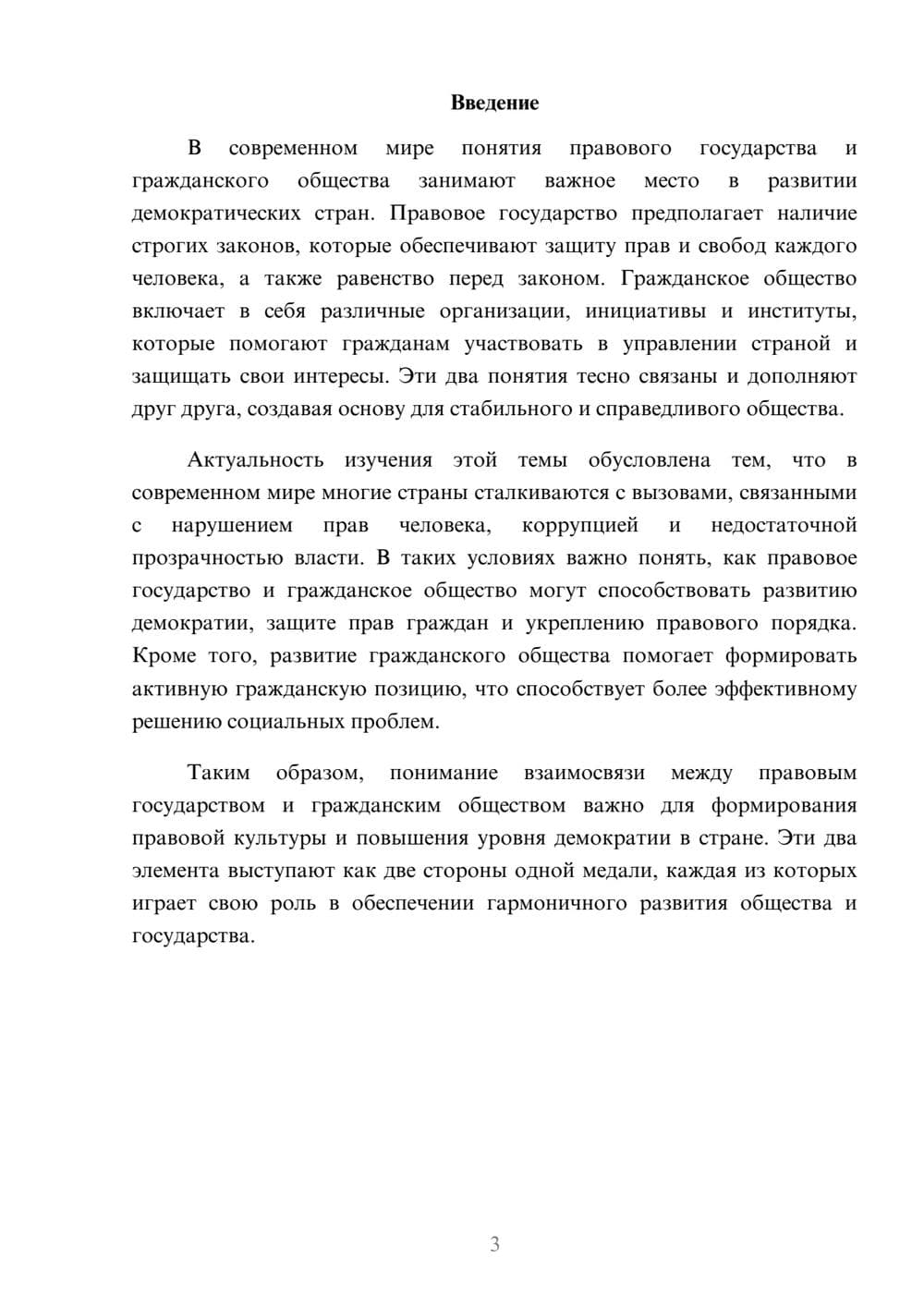 Предпросмотр доклада 3