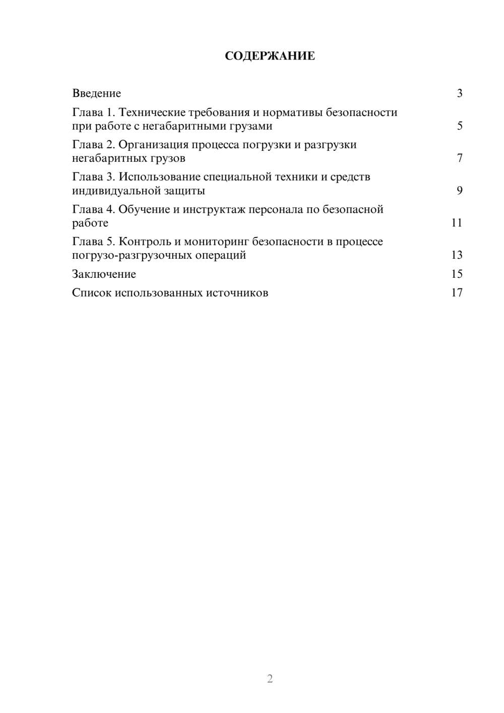 Предпросмотр реферата 2