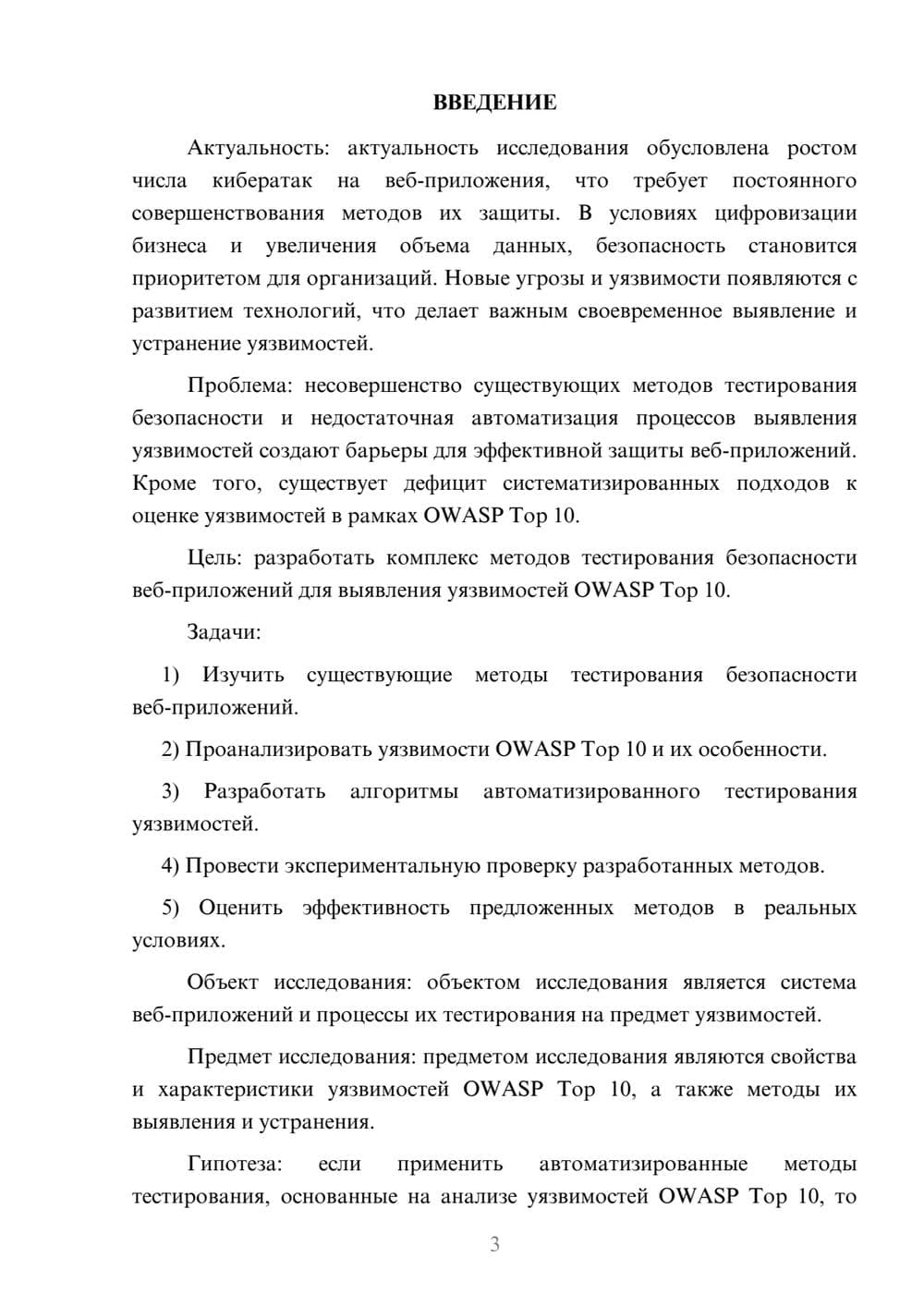 Предпросмотр курсовой работы 3