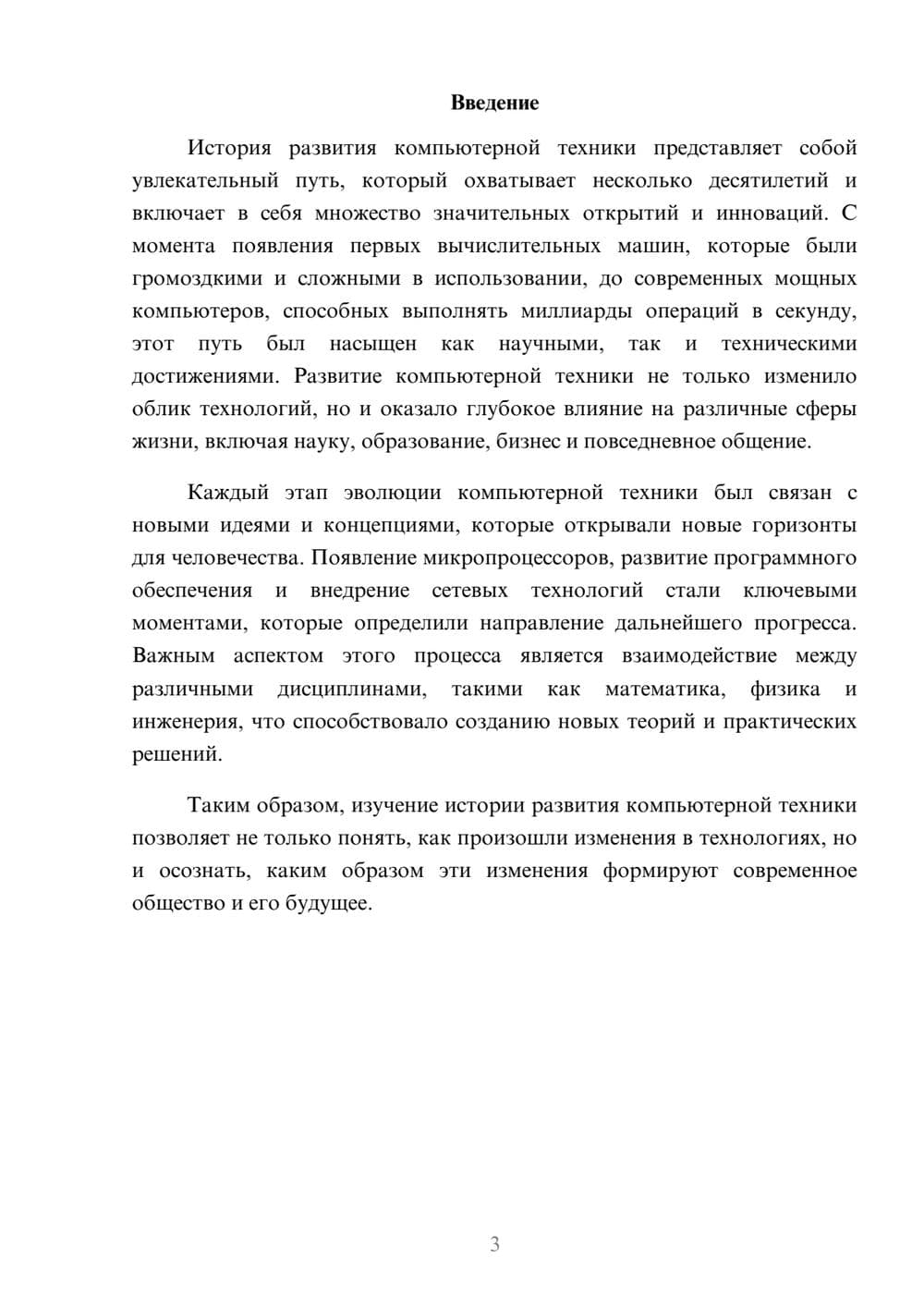 Предпросмотр реферата 3