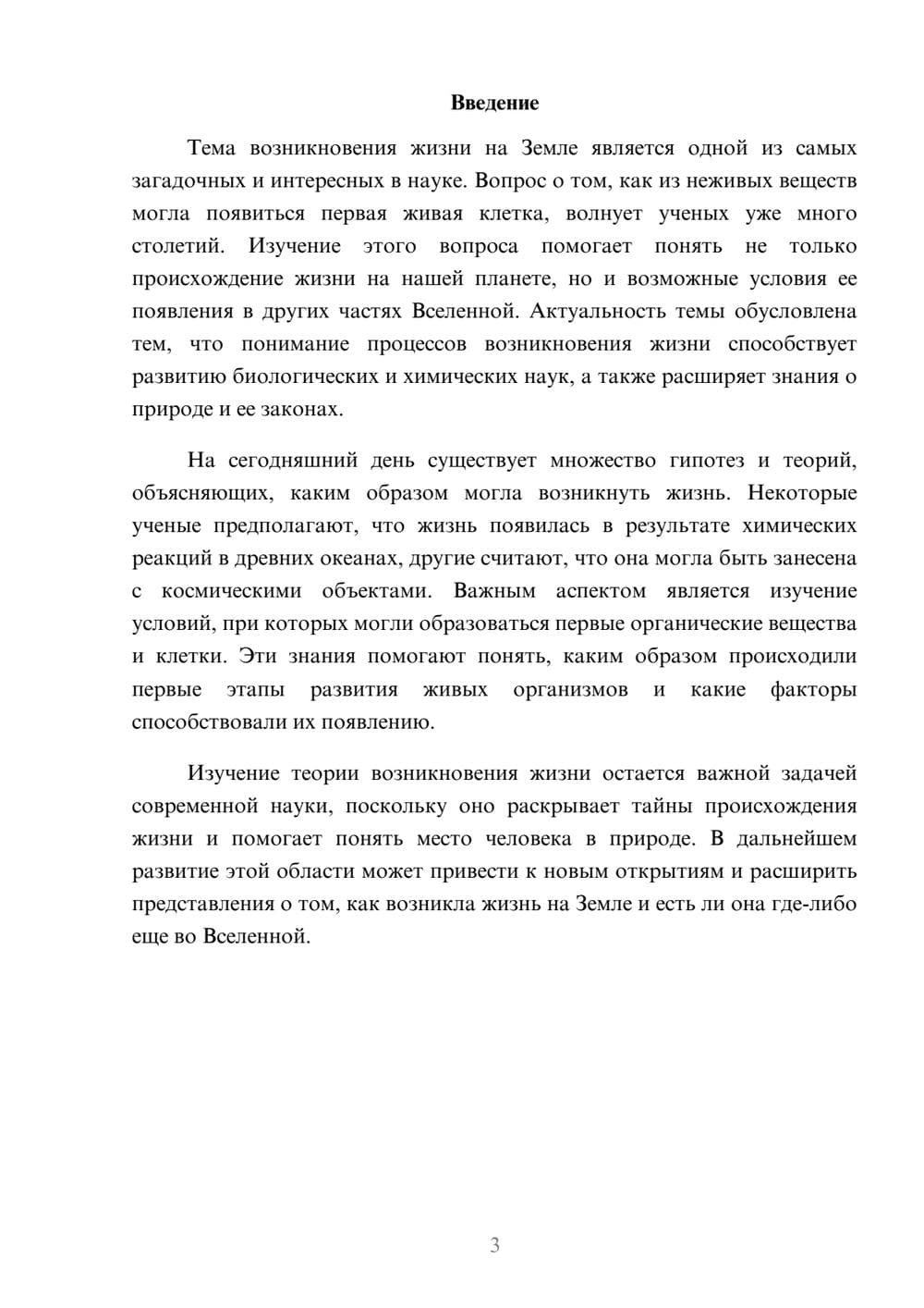 Предпросмотр доклада 3