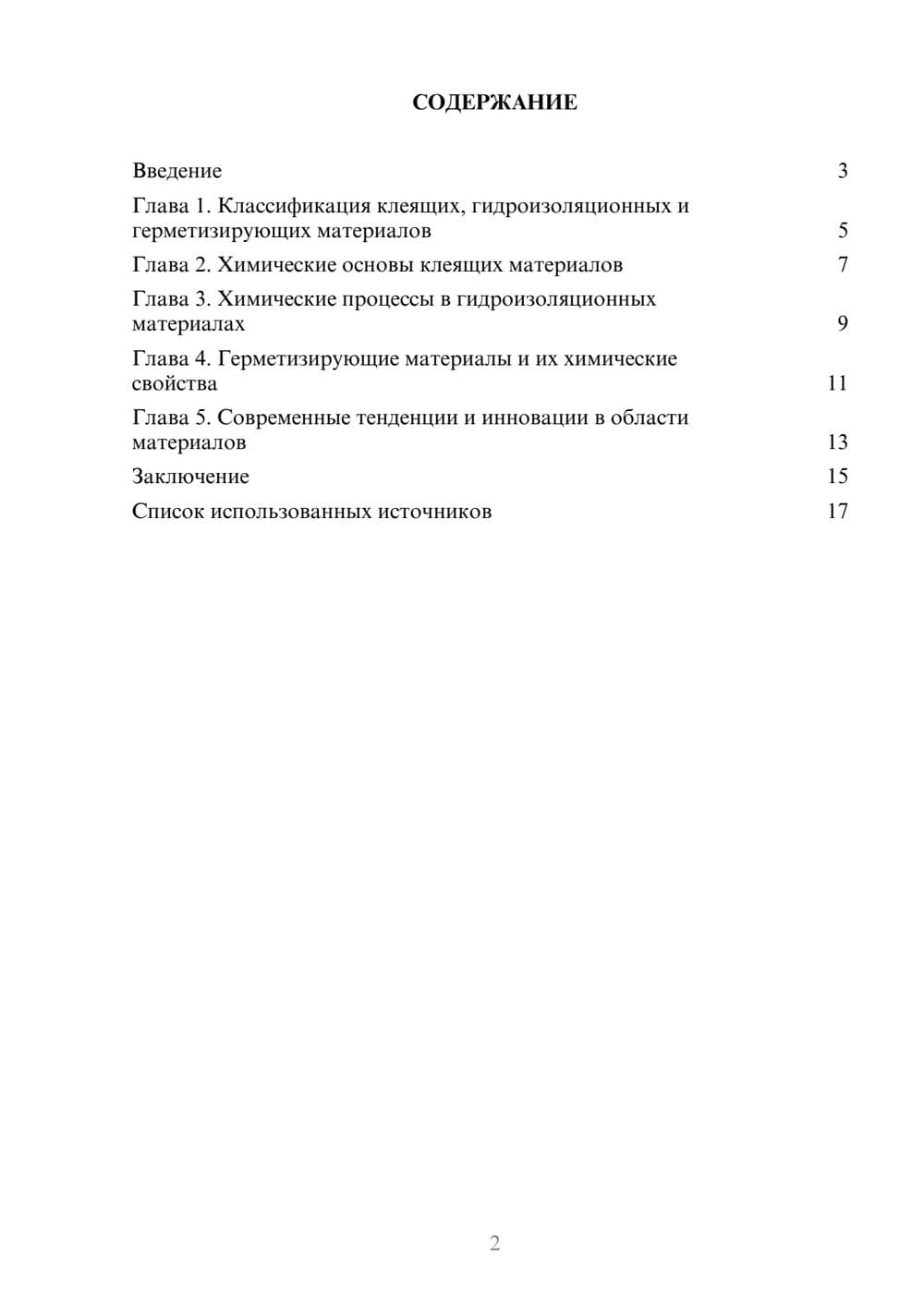 Предпросмотр реферата 2