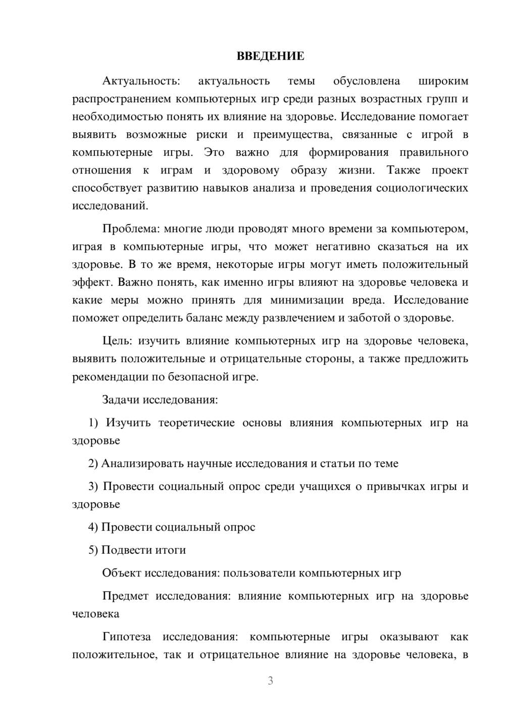 Предпросмотр проекта 3