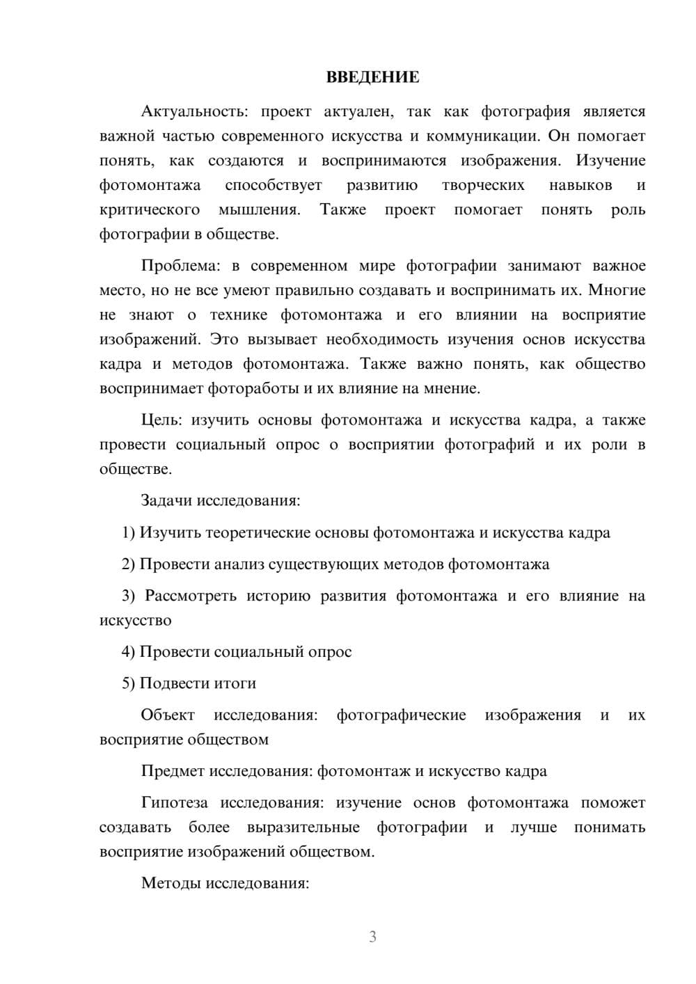 Предпросмотр проекта 3