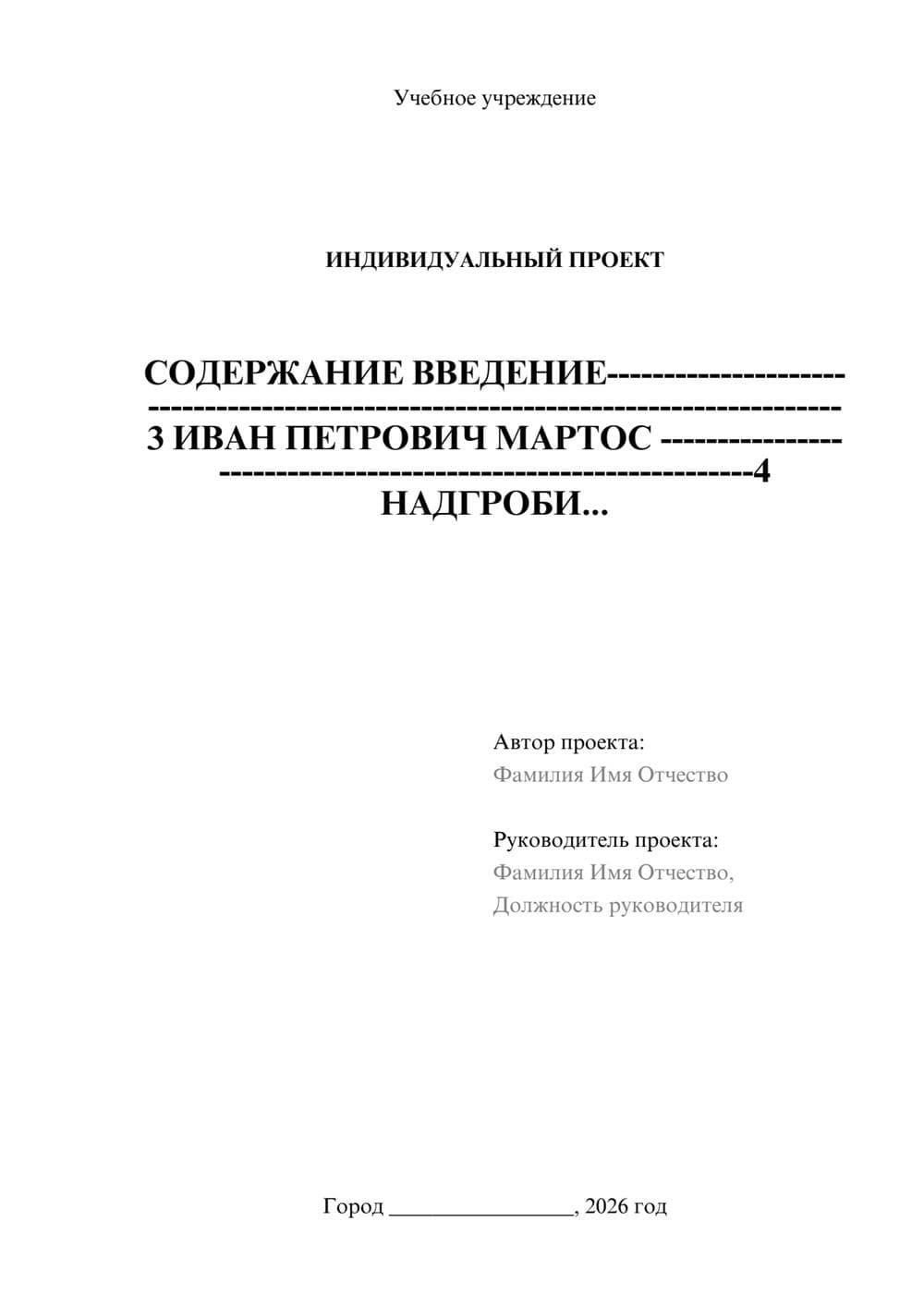 Предпросмотр проекта 1
