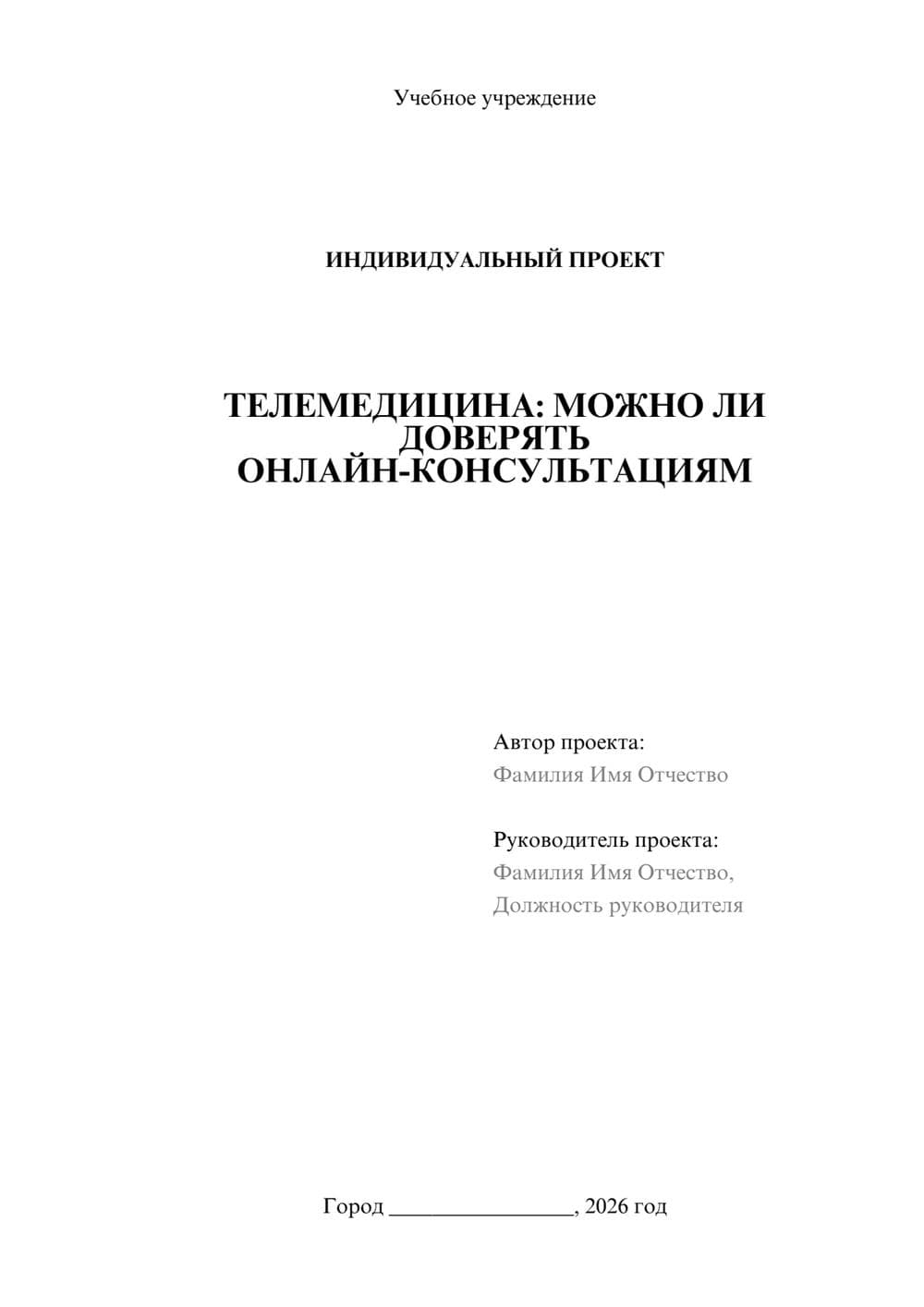 Предпросмотр проекта 1