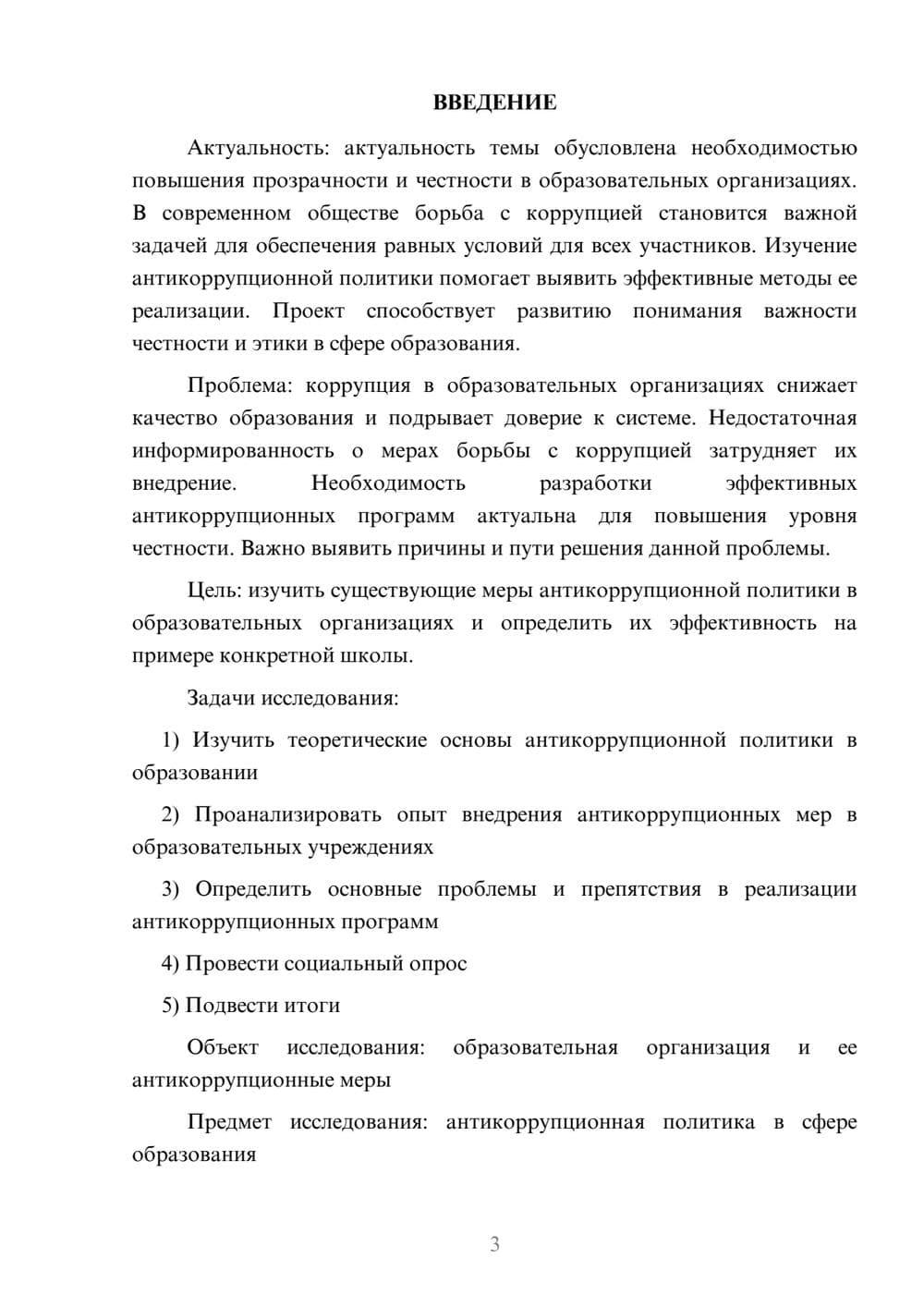 Предпросмотр проекта 3
