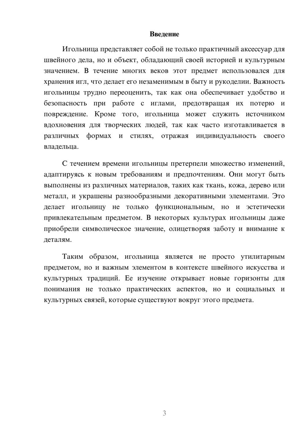 Предпросмотр реферата 3