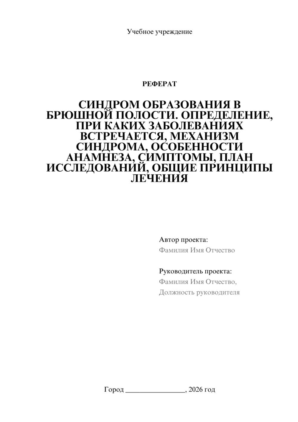 Предпросмотр реферата 1