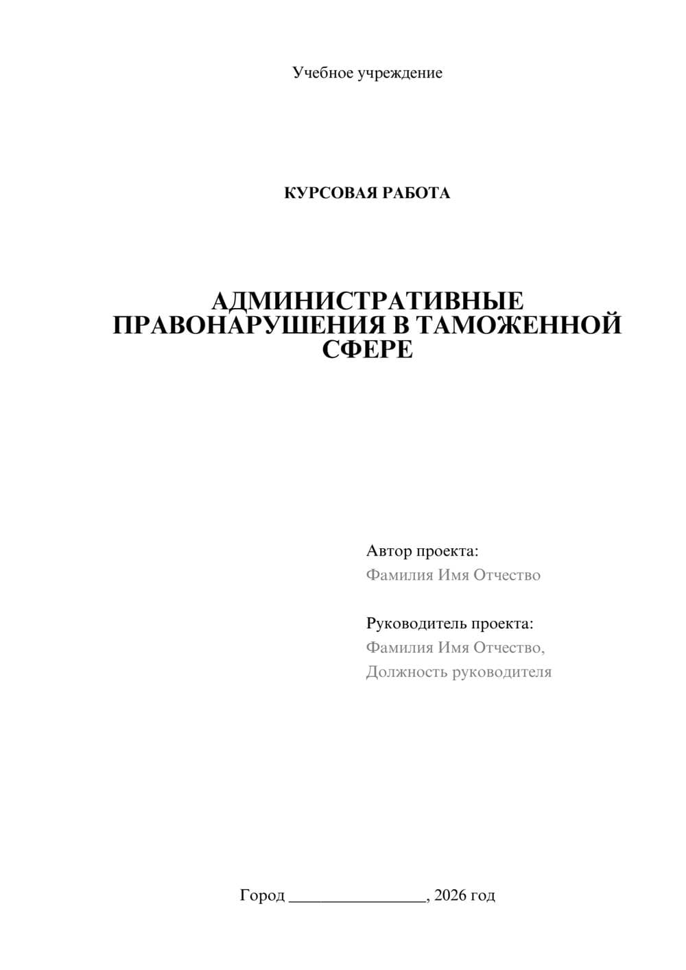 Предпросмотр курсовой работы 1