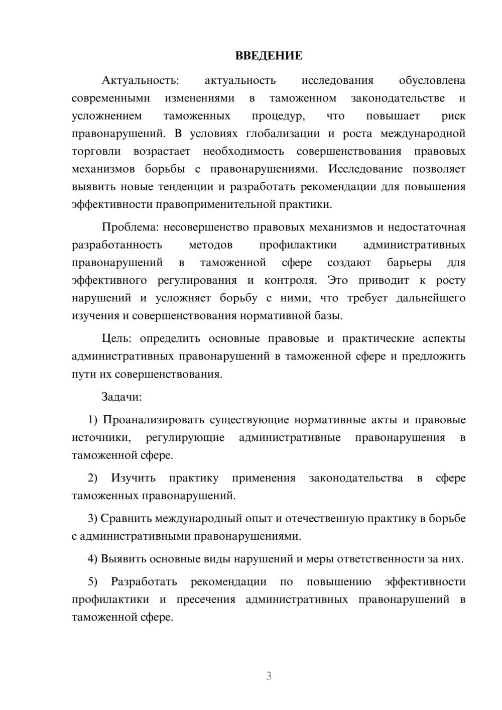 Предпросмотр курсовой работы 3