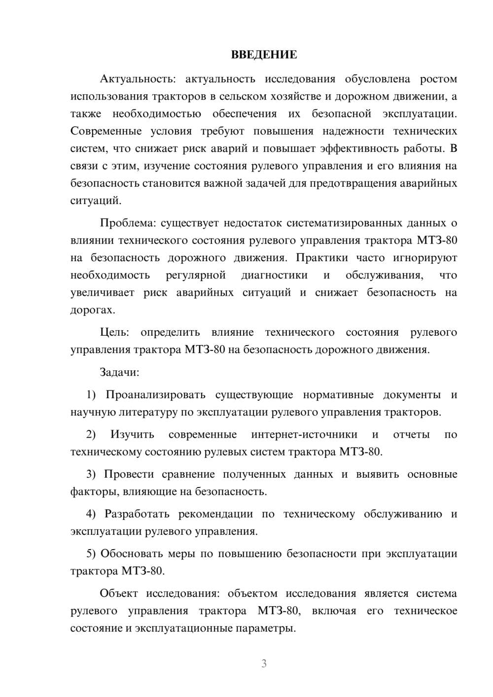 Предпросмотр курсовой работы 3