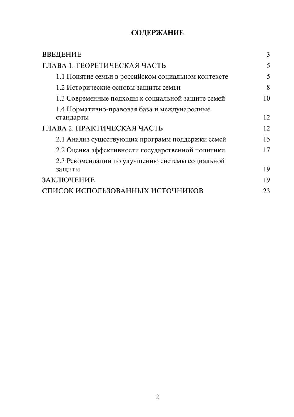 Предпросмотр курсовой работы 2
