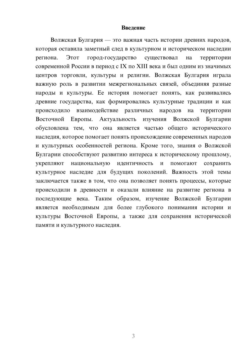 Предпросмотр доклада 3