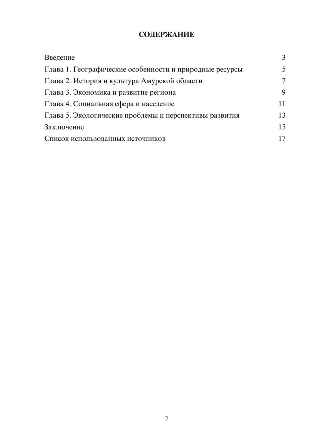 Предпросмотр реферата 2