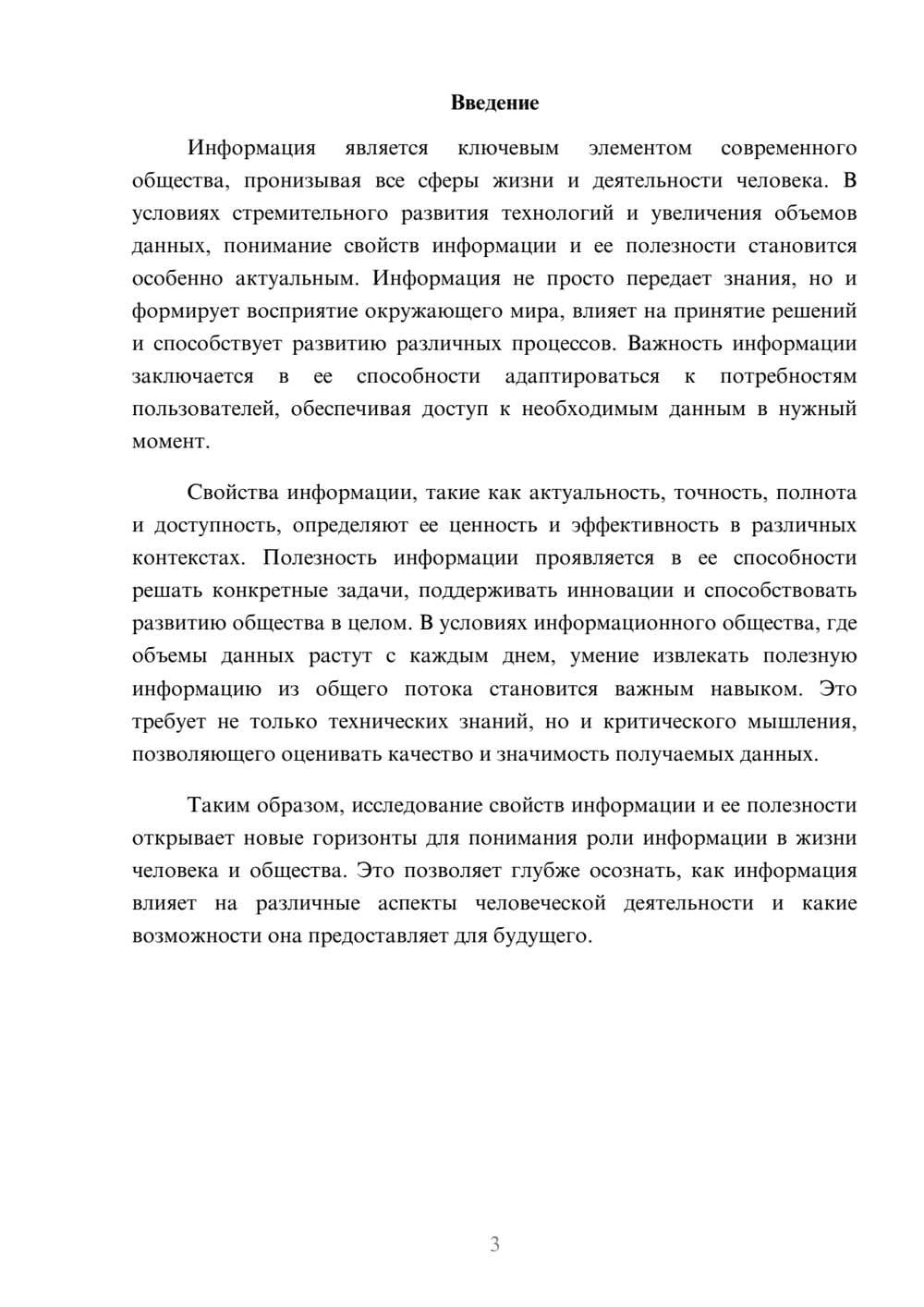Предпросмотр реферата 3