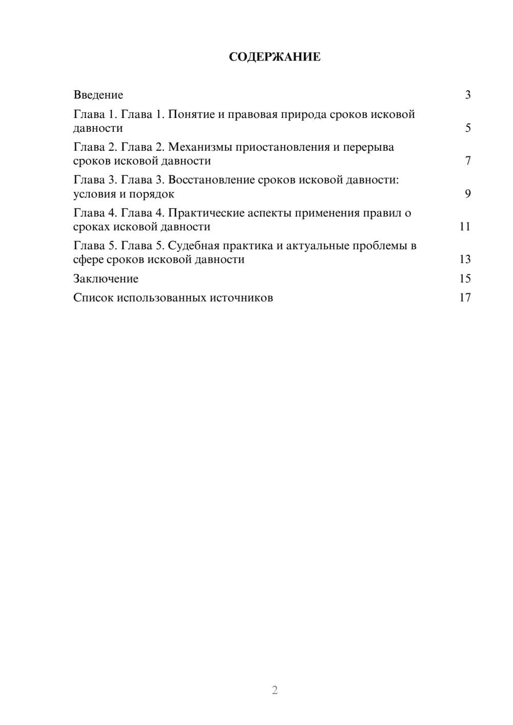 Предпросмотр реферата 2