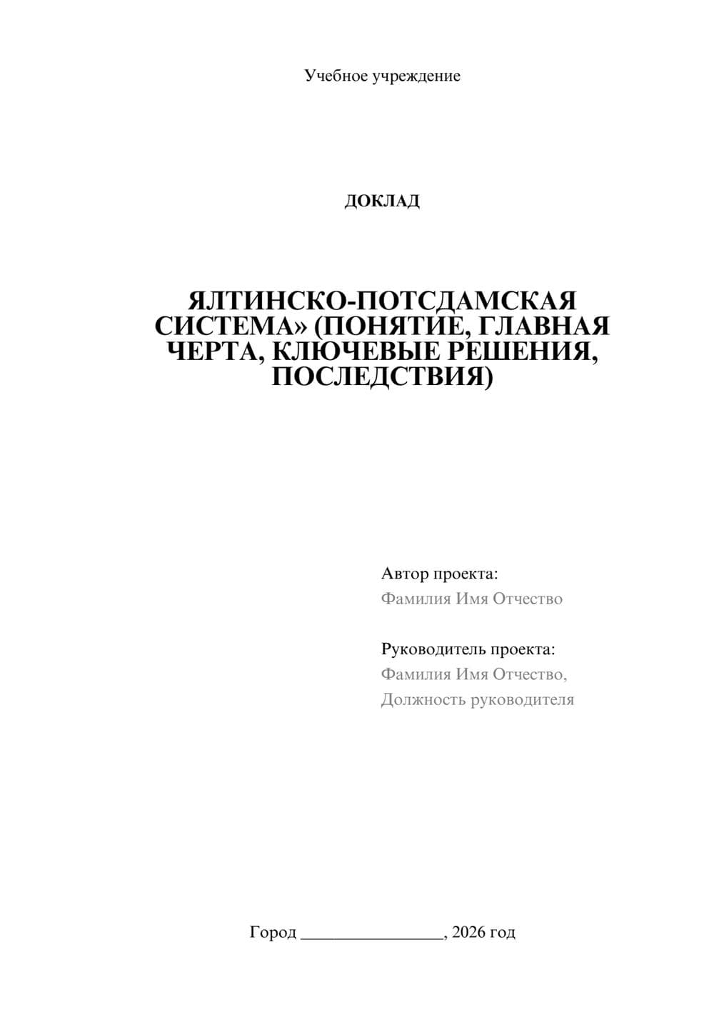 Предпросмотр доклада 1