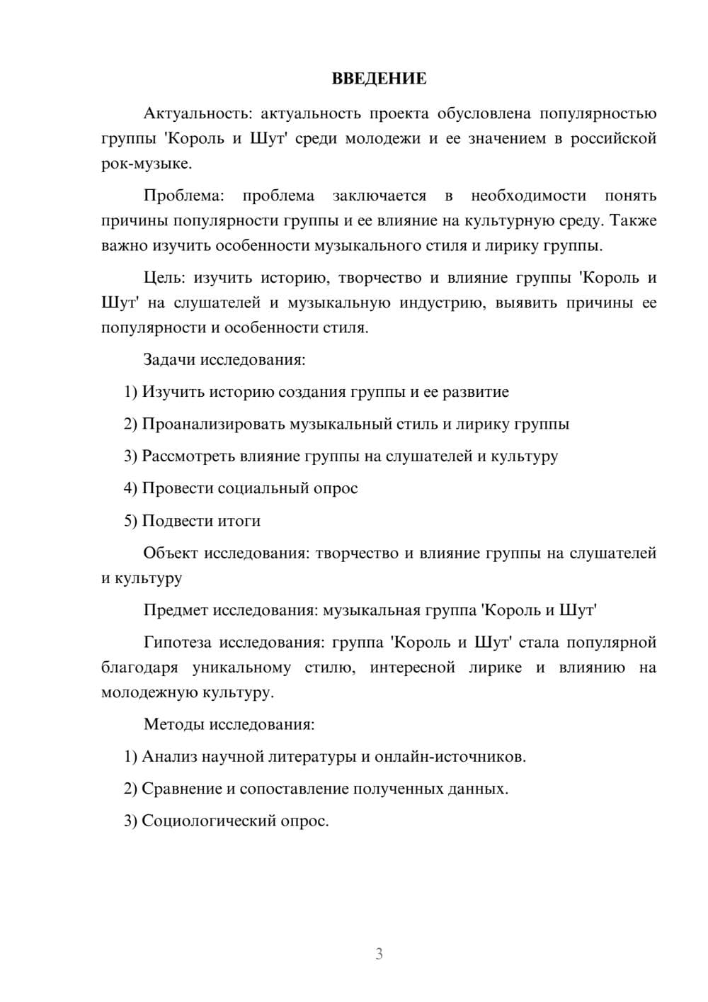 Предпросмотр проекта 3